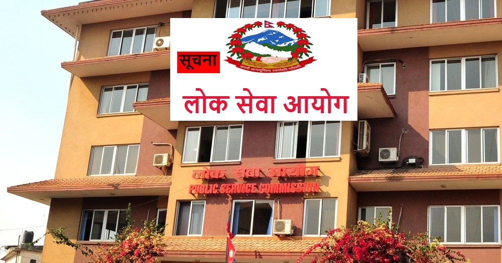 कोरोनाले स्थगित लोकसेवाका परीक्षा फागुनमा हुने